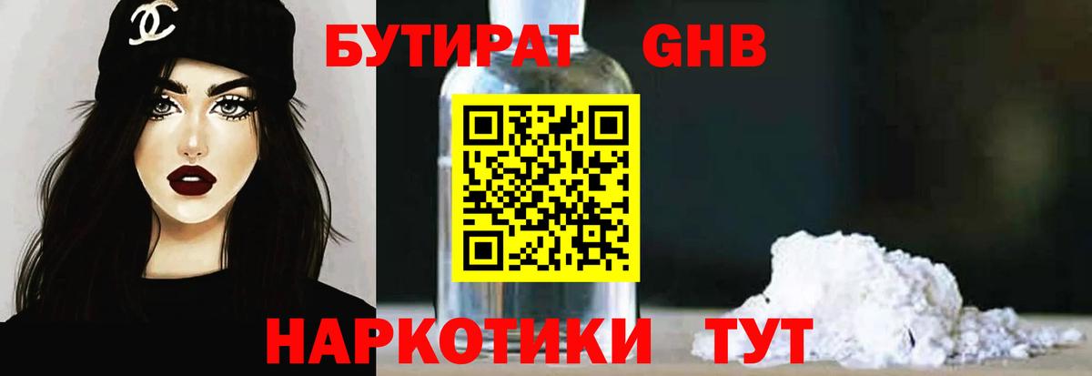 БУТИРАТ оксана  Вход с VPN  Бор 