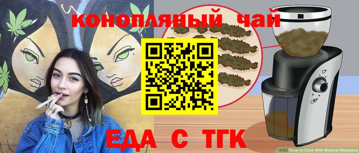 Еда ТГК марихуана  Вход с VPN  Бор 