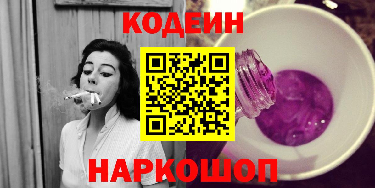 Бор  Кодеин напиток Lean (лин)  Кодеин напиток Lean (лин)  Вход с VPN 