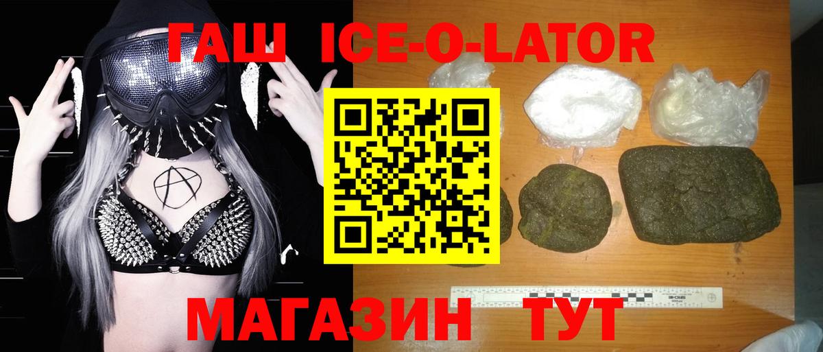 ГАШИШ Ice-O-Lator  ГАШ Cannabis  Бор  где купить наркоту  Вход с VPN 