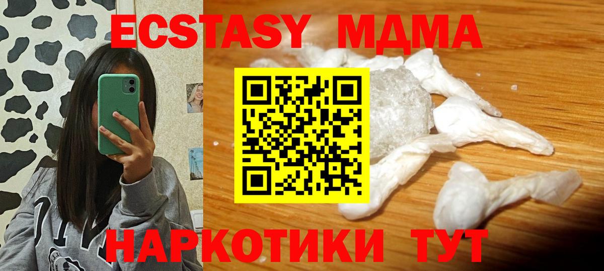 МДМА crystal  МДМА VHQ  Бор  Вход с VPN 