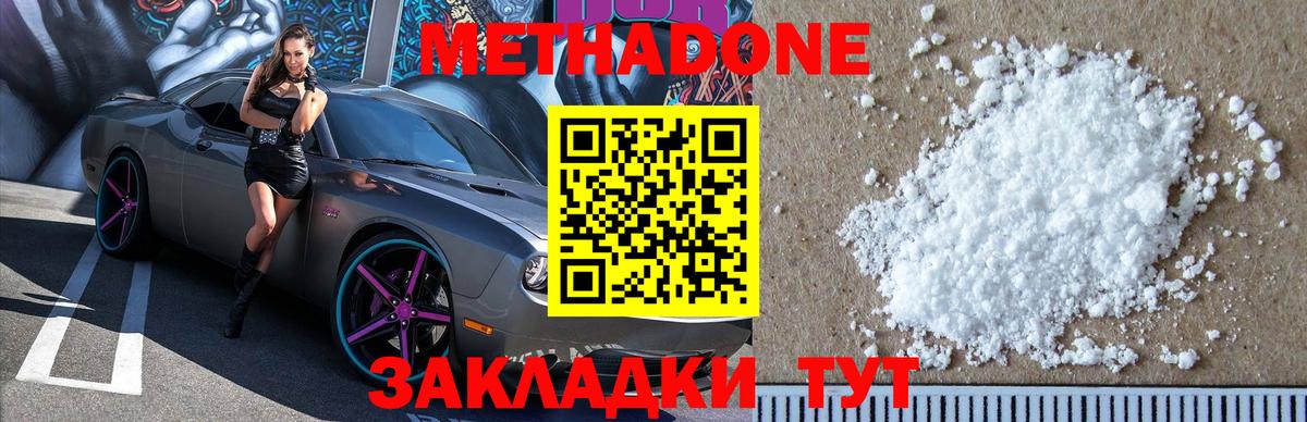 МЕТАДОН белоснежный  Вход с VPN  Бор  Метадон мёд 